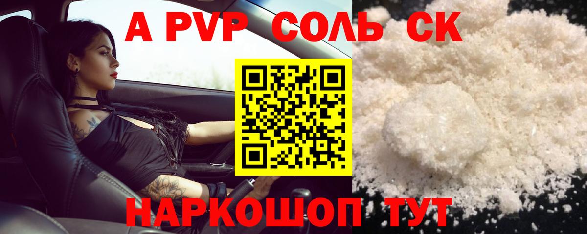 Alfa_PVP кристаллы  Вход с VPN  A PVP  А ПВП крисы CK  Коркино 