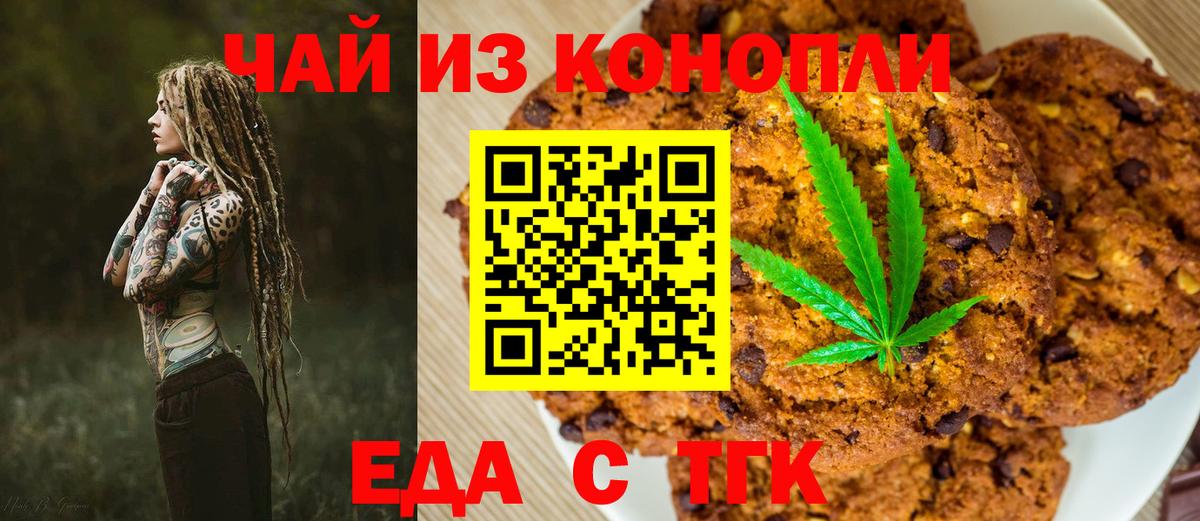 Еда ТГК марихуана Коркино