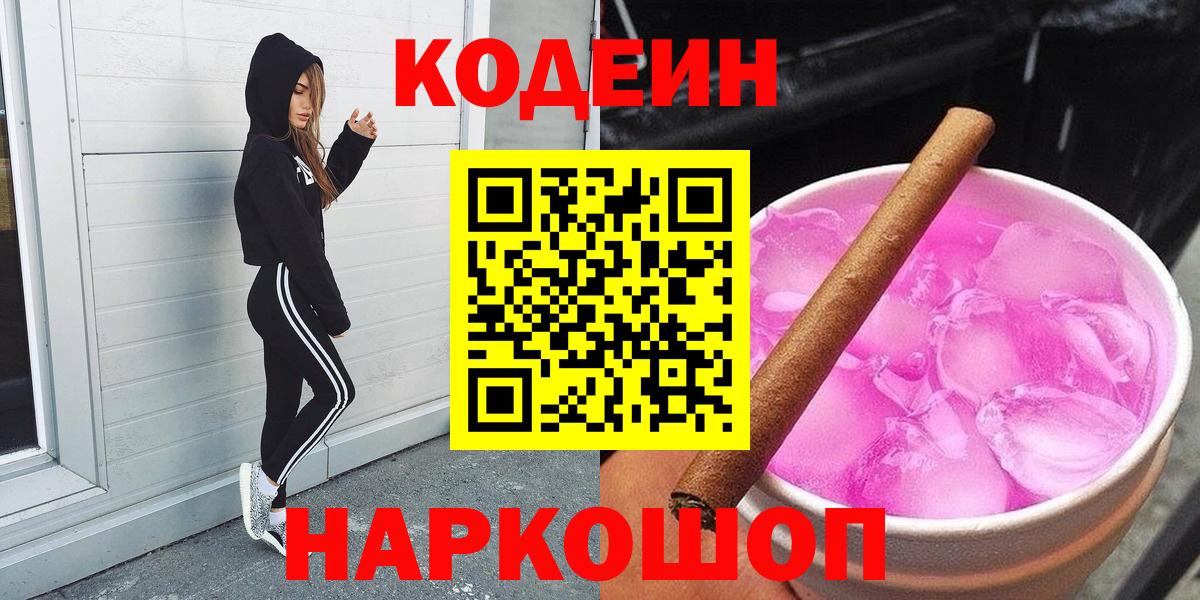 Коркино  Codein напиток Lean (лин)  Вход с VPN  Кодеин Purple Drank 