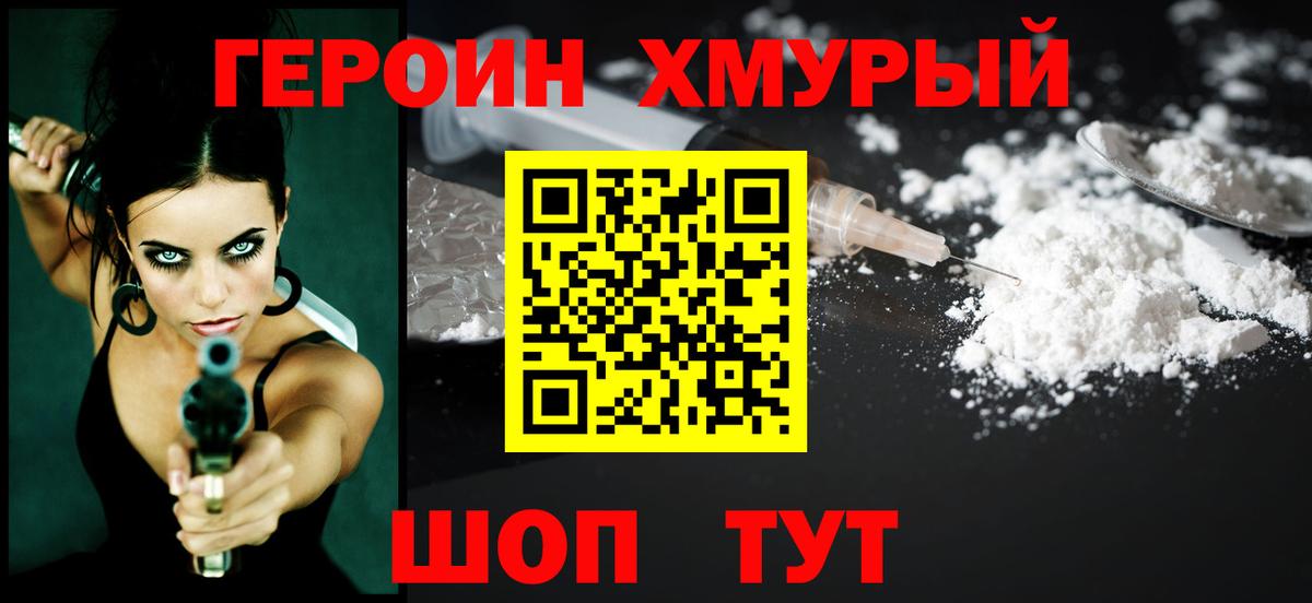 ГЕРОИН Афган Коркино