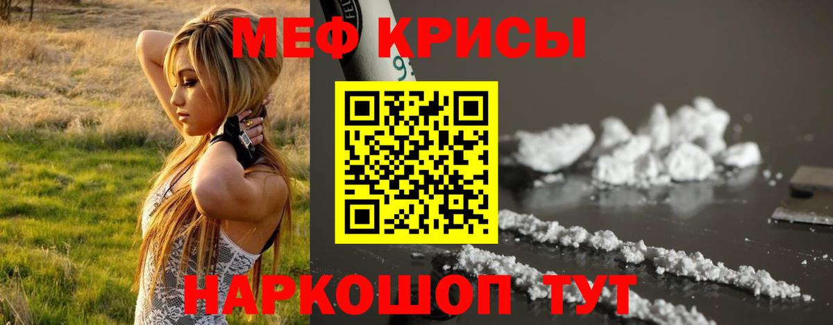 МЕФ мука  Меф  Коркино  Вход с VPN 